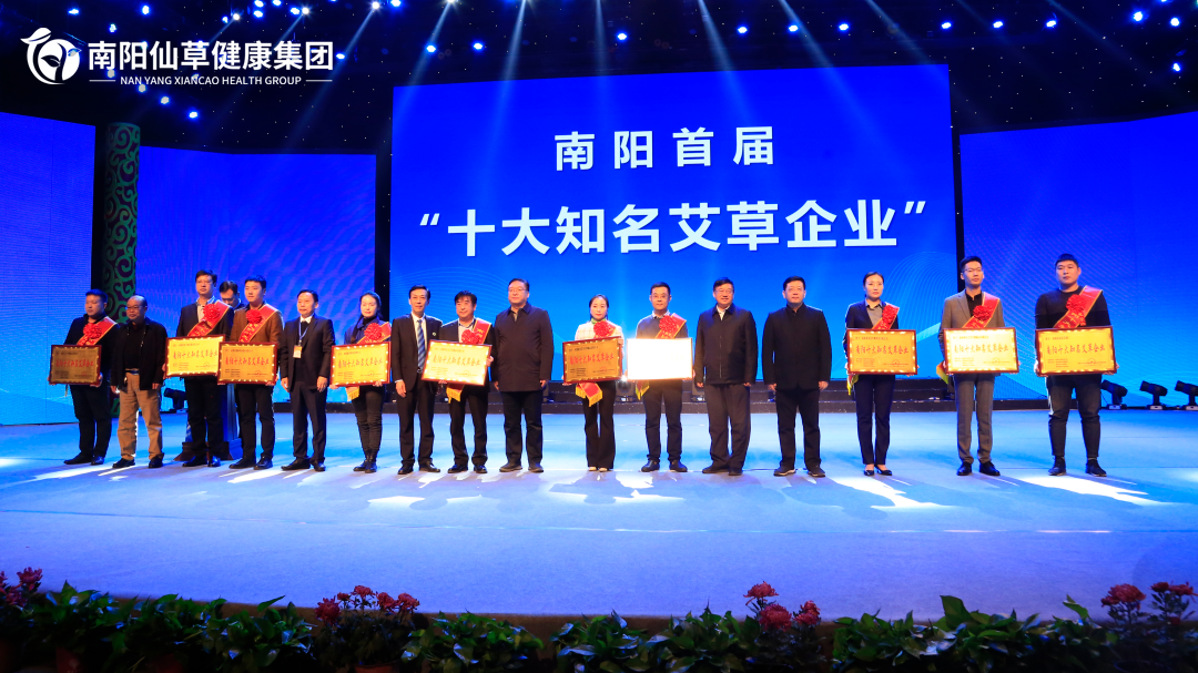 【仙草獲獎(jiǎng)】“2021年度河南省優(yōu)質(zhì)道地中藥材”、 “2021年度河南省中藥材產(chǎn)業(yè)發(fā)展領(lǐng)軍人物”和“南陽十大知名艾草企業(yè)”稱號(hào)