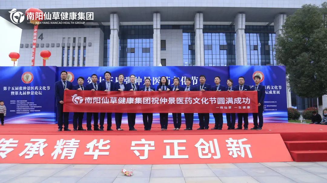 【頭條】傳承仲景薪火，弘揚(yáng)中醫(yī)文化。第十五屆張仲景醫(yī)藥文化節(jié)圓滿落幕