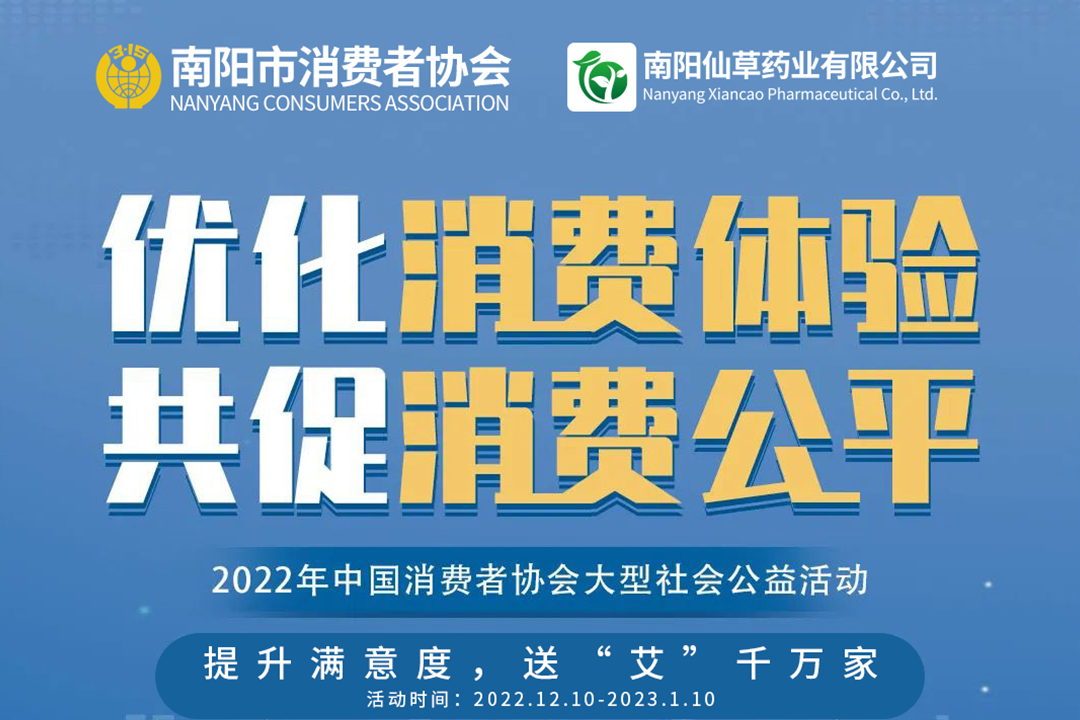 提升滿意度，送“艾”千萬家