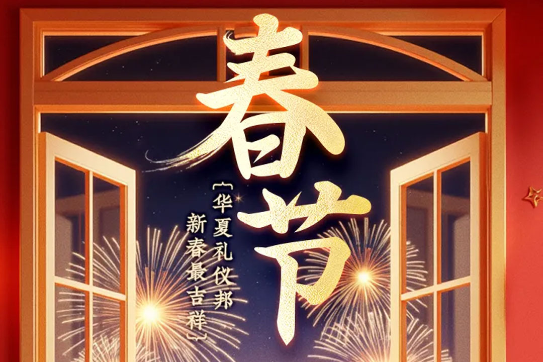 【恭賀新禧】艾潤春朝，馬躍新程：南陽仙草健康集團給您拜年了！丙午年新春大吉！